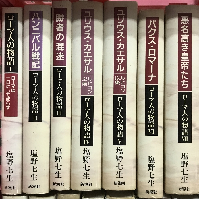 塩野七生 まとめて 45冊以上 セット ローマ人の物語 十字軍物語 三つの都の物語 他_画像2