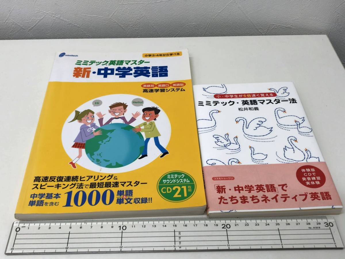 ミミテック 英語マスター 高速学習システム 新・中学英語_画像5