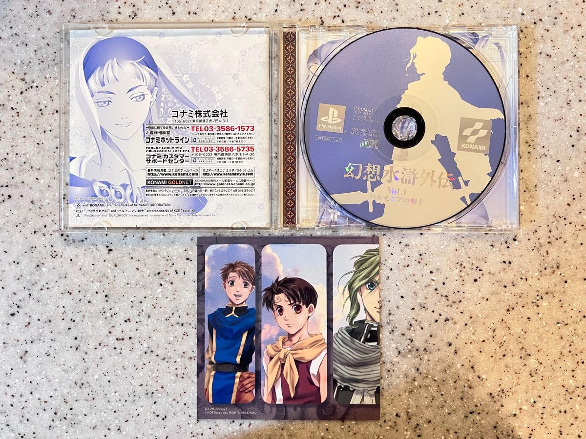 幻想水滸外伝Vol.1 ハルモニアの剣士 プレイステーション PS1 PSソフト