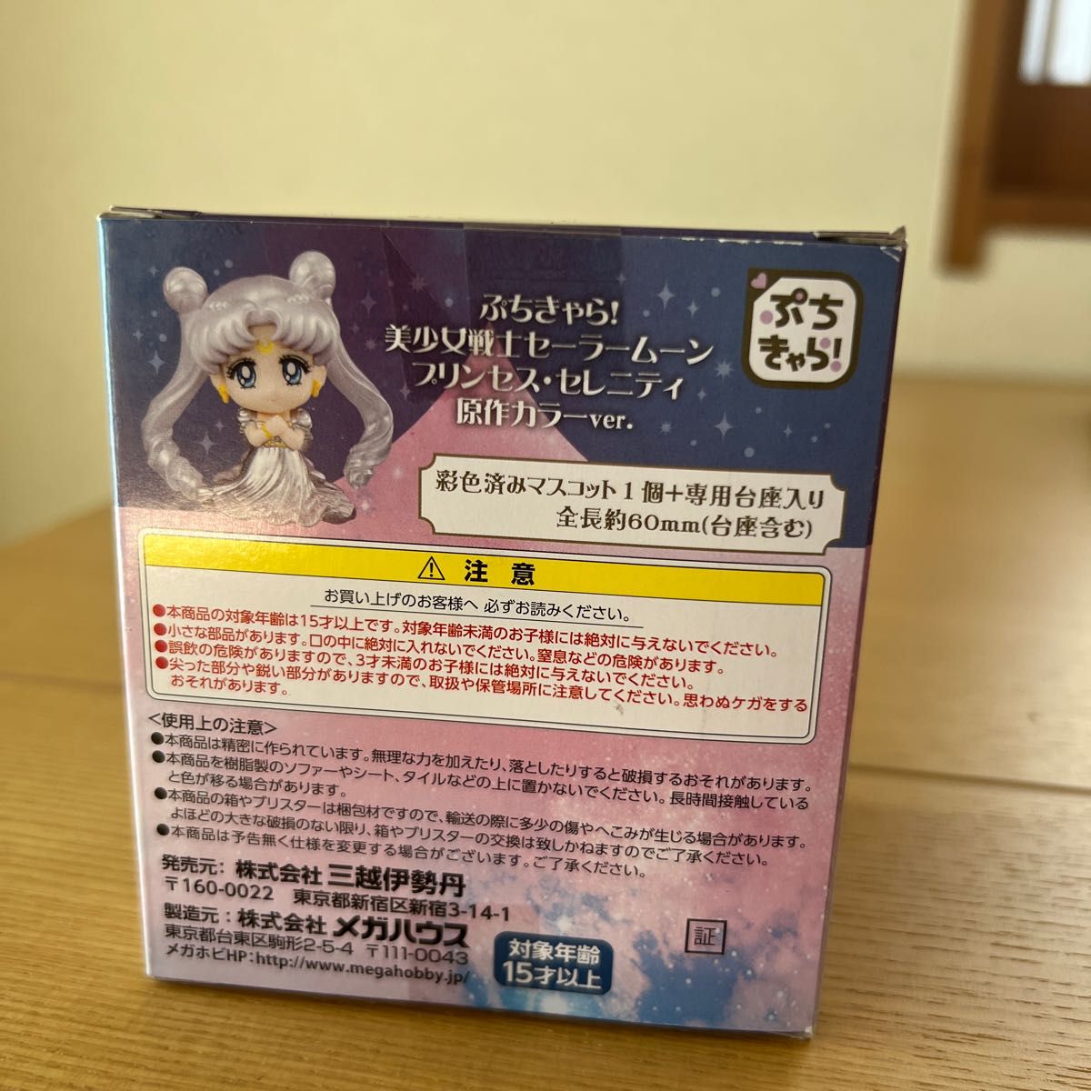 新品未開封 ぷちきゃら 美少女戦士セーラームーン プリンセス 新品未開封 ぷちきゃら 美少女戦士セーラームーン プリンセス