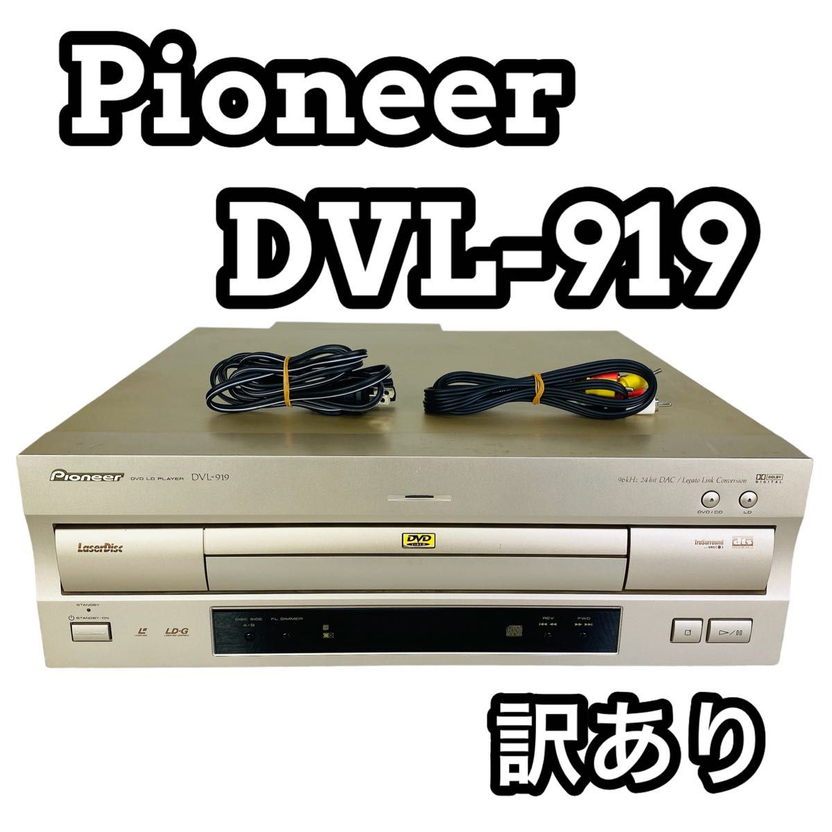 直売価格 Pioneer DVL-919 DVD LDコンパチブルプレーヤー | www