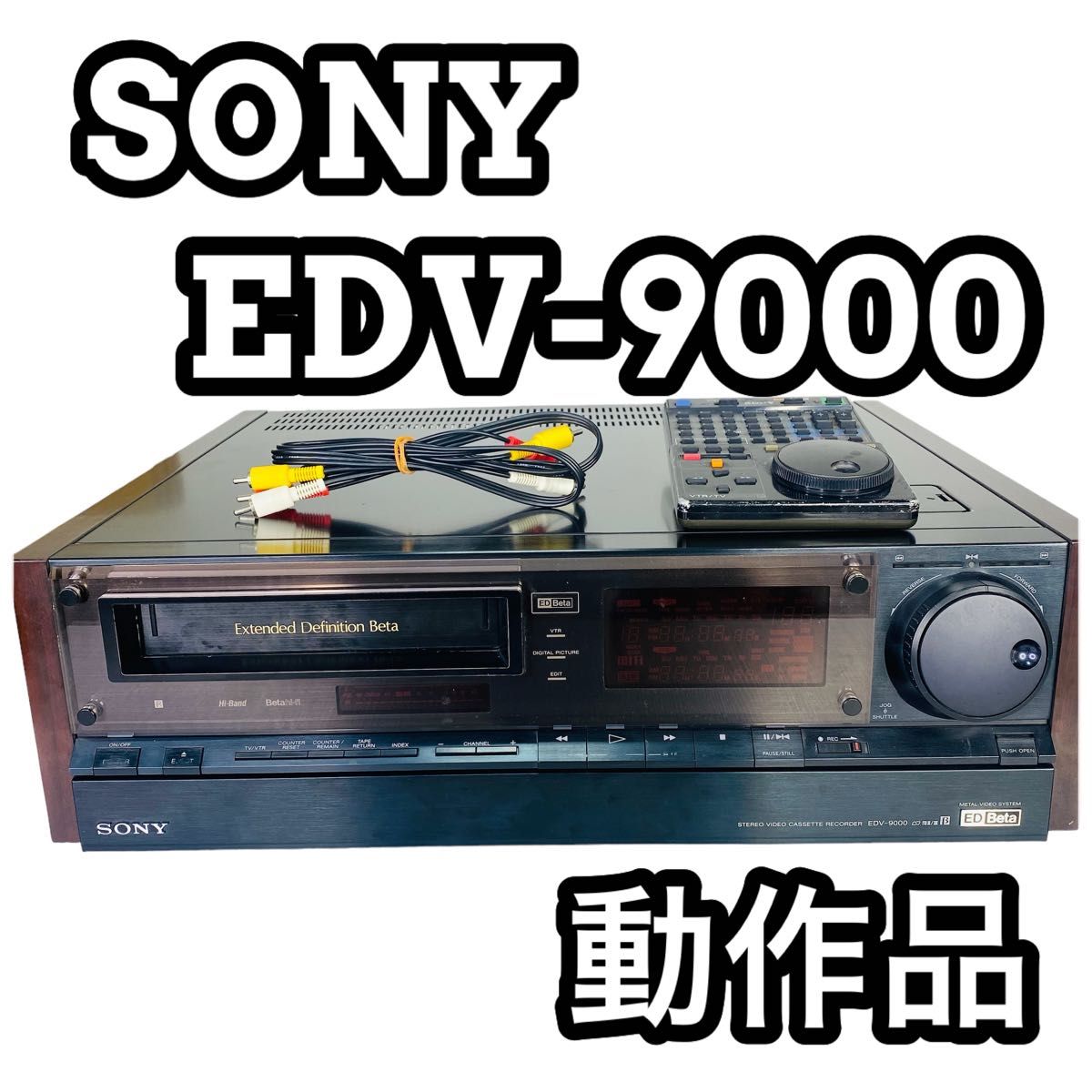 SONY ソニー EDV-9000 ED ベータビデオデッキ-