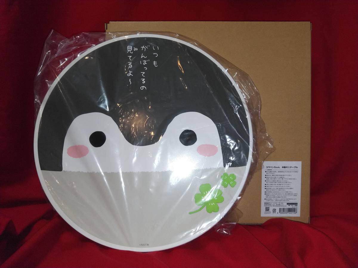 送料無料・未使用 コウペンちゃん 木製ミニテーブル #はなまるストア