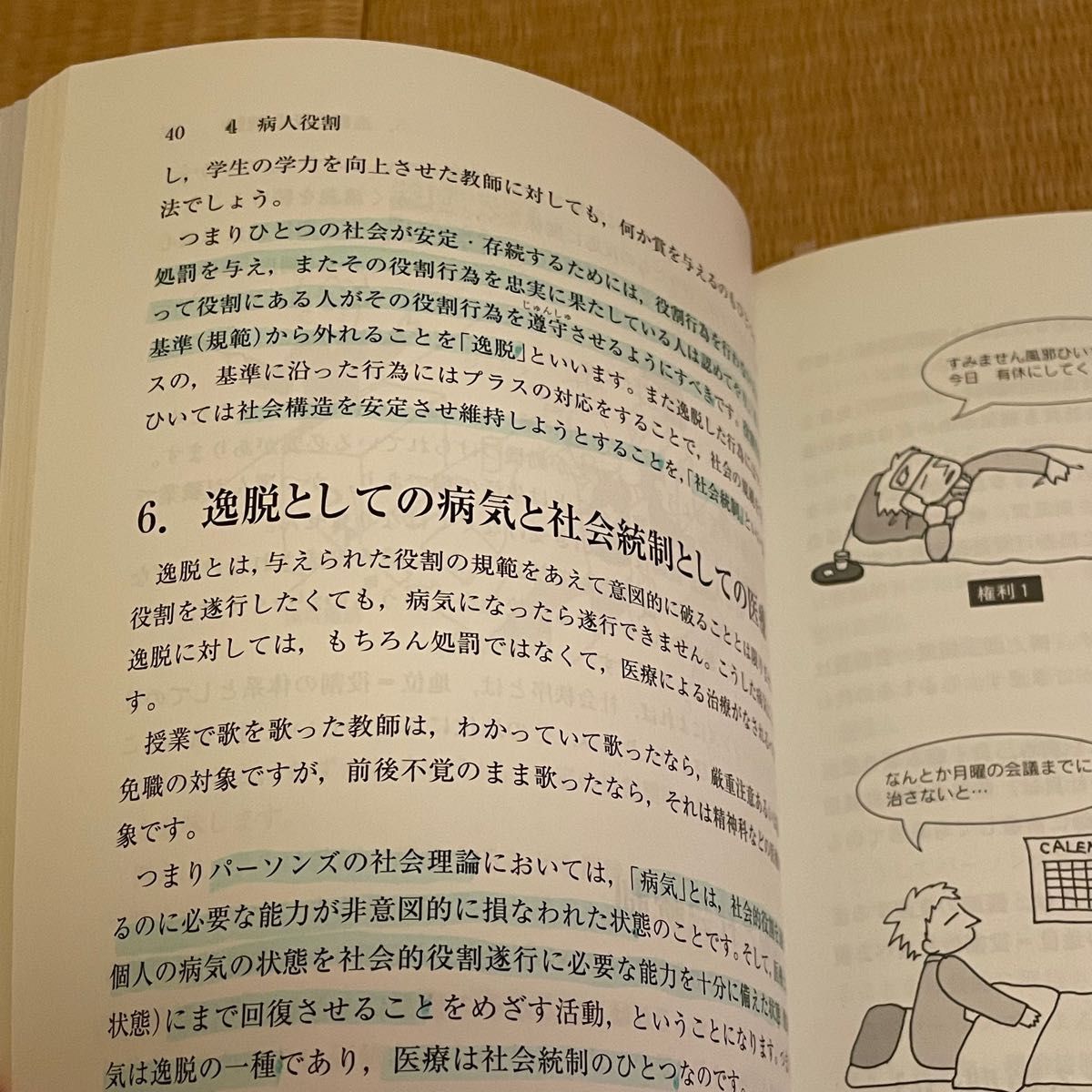 ナースのための社会学入門 勝又正直／著 