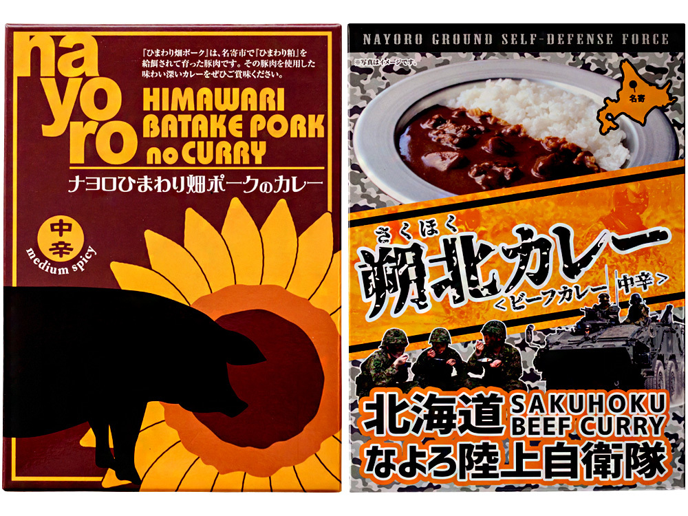 name . curry set each 1 box [nayoro sunflower field pork. curry *... Ground Self-Defense Force . north beef curry ] middle . taste ... cooking shop ... present ground curry 