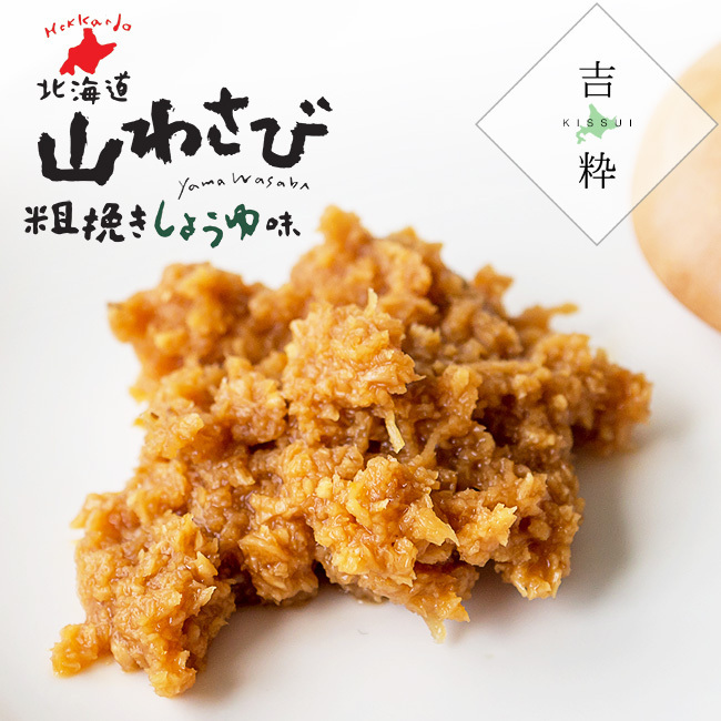  mountain wasabi ... soy taste 110g× 2 ps [.. mountain . soy sauce . taste ].... did Hokkaido production mountain wasabi . soy sauce . taste attaching did [ mail service correspondence ]