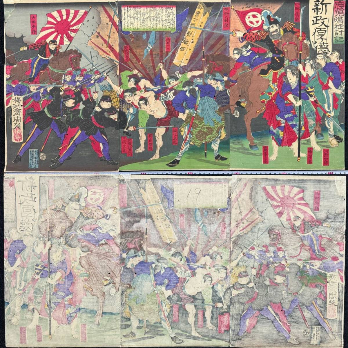 明治期/真作 楊洲周延「鹿児島征徒記」本物浮世絵木版画 武者絵 戦争絵 西南戦争 西郷隆盛 錦絵 大判 三枚続き_画像1