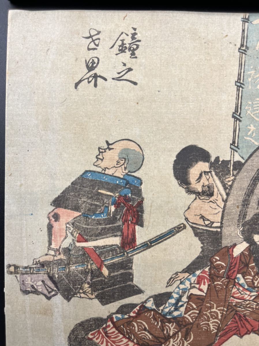 真作】鬼!本物浮世絵木版画 月岡芳年略画【鐘之世界】武者絵 真作】鬼!本物浮世絵木版画 月岡芳年略画【鐘之世界】武者絵