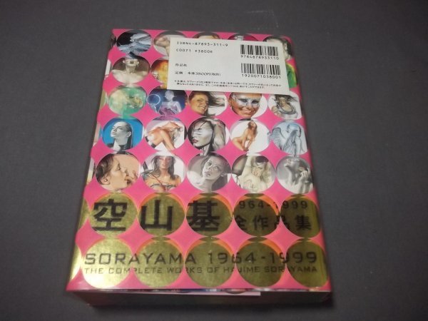 ●「空山基全作品集 1964-1999」空山基　作品社1999年5刷 カバーピンク_画像8