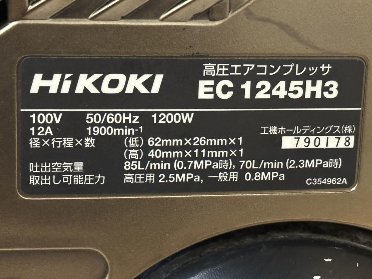 ハイコーキ HiKOKI 高圧エアコンプレッサ EC 1245H3 動作確認済み_画像7