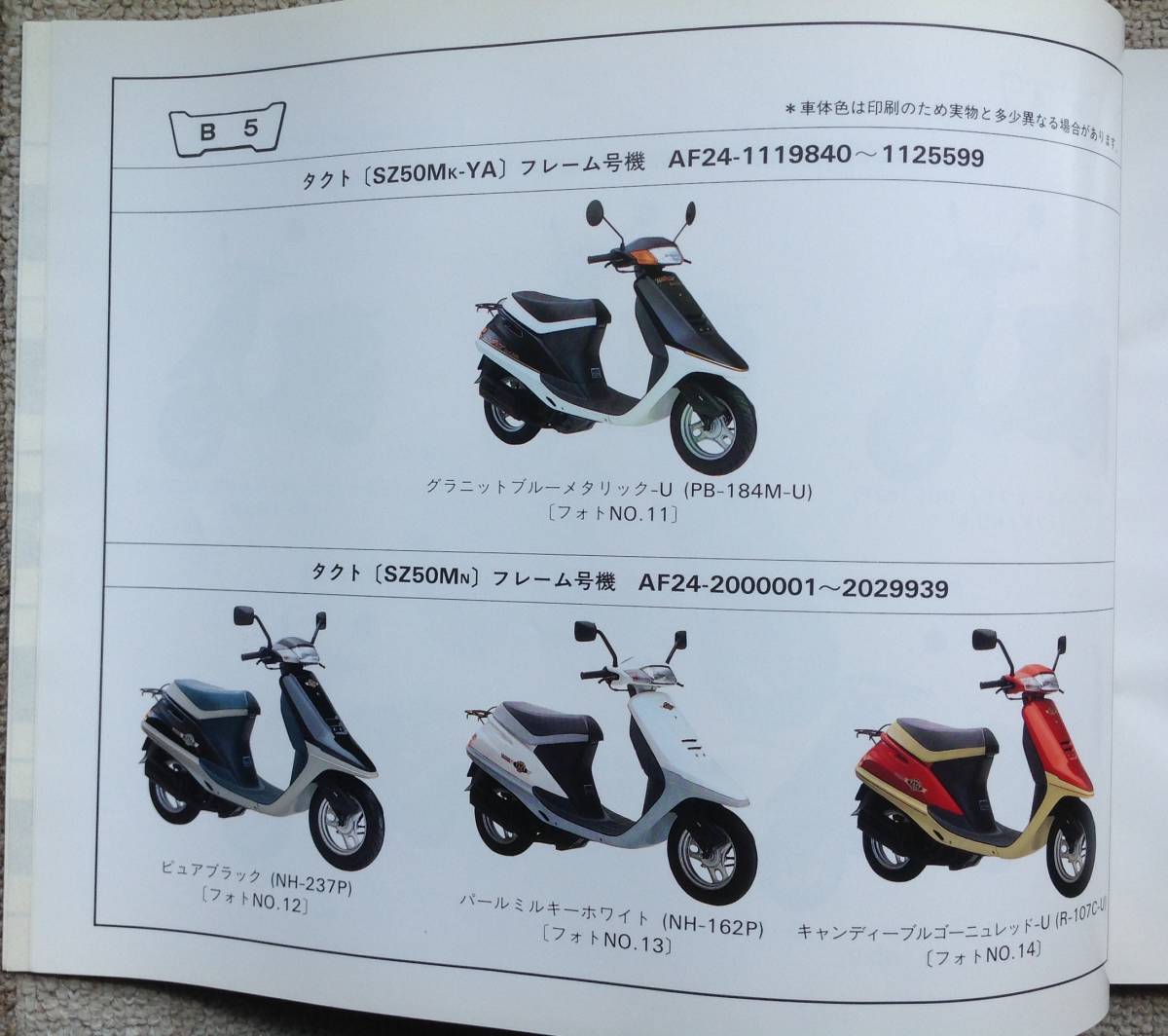  Honda tact, tact *S, tact * Stand Up. parts list 8 version Heisei era 8 year 2 month issue 