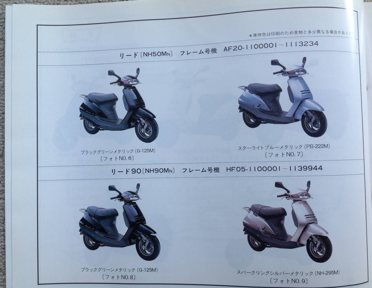 ヤフオク ホンダ リード50 リード90 のパーツリスト 6版