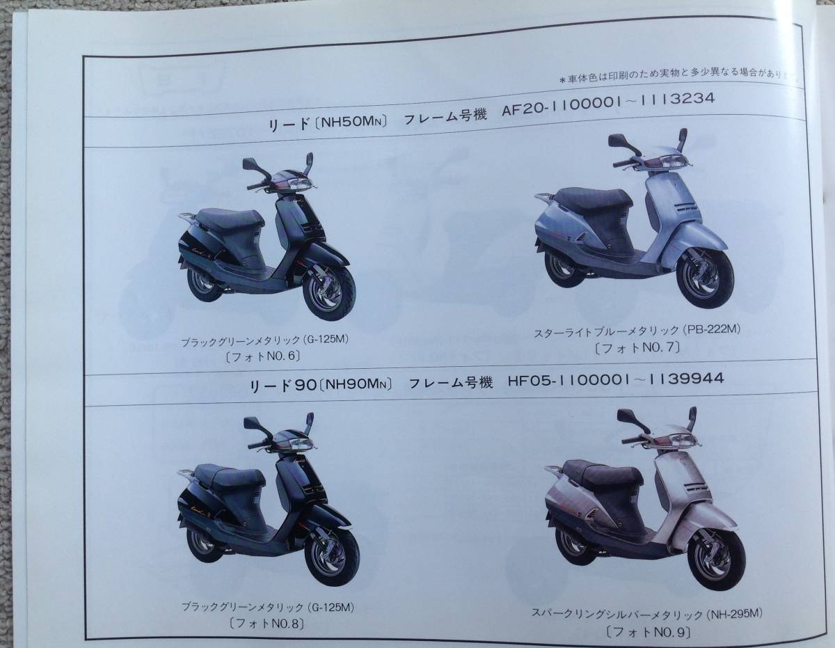  Honda Lead 50 Lead 90. parts list 6 version Heisei era 6 year 9 month issue 