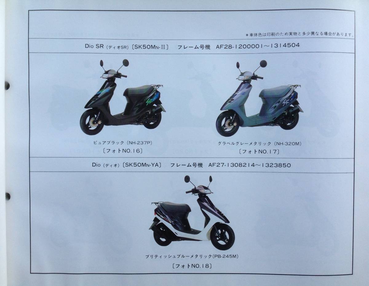  Honda DIO( Dio ),SR,ZX,XR Baja. parts list 12 version Heisei era 6 year 4 month issue 