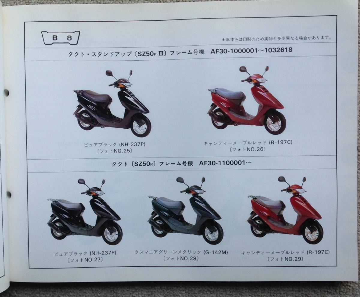  Honda tact, tact S, tact Stand Up. parts list 7 version Heisei era 6 year 6 month issue 