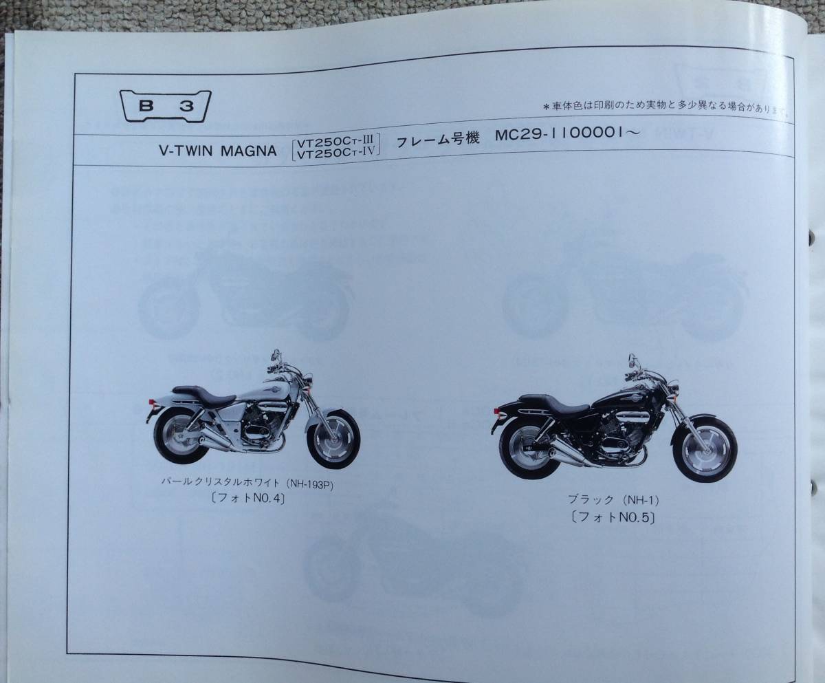  Honda V-TWIN Magna & Magna S. parts list 4 version Heisei era 8 year 6 month issue 