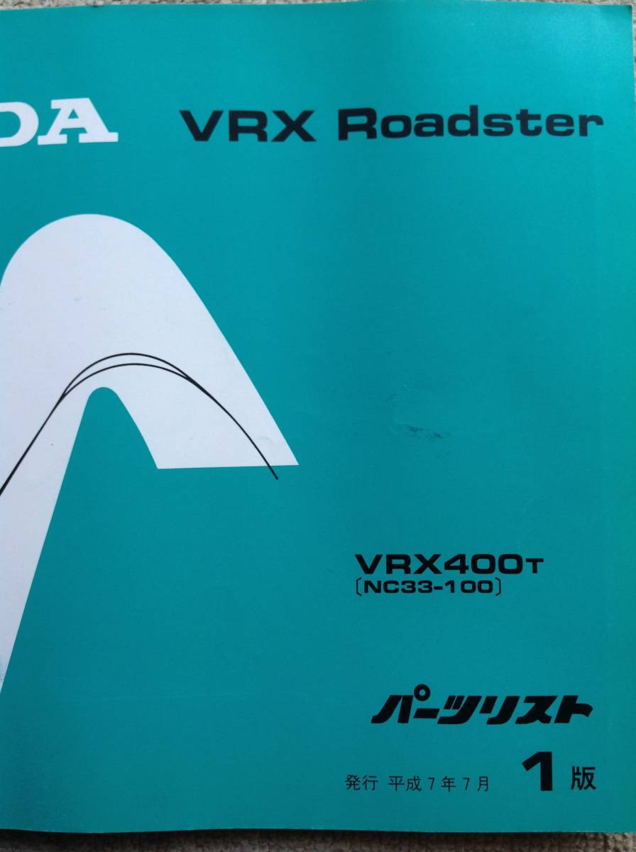  Honda VRX Roadster. parts list 1 version Heisei era 7 year 7 month issue 