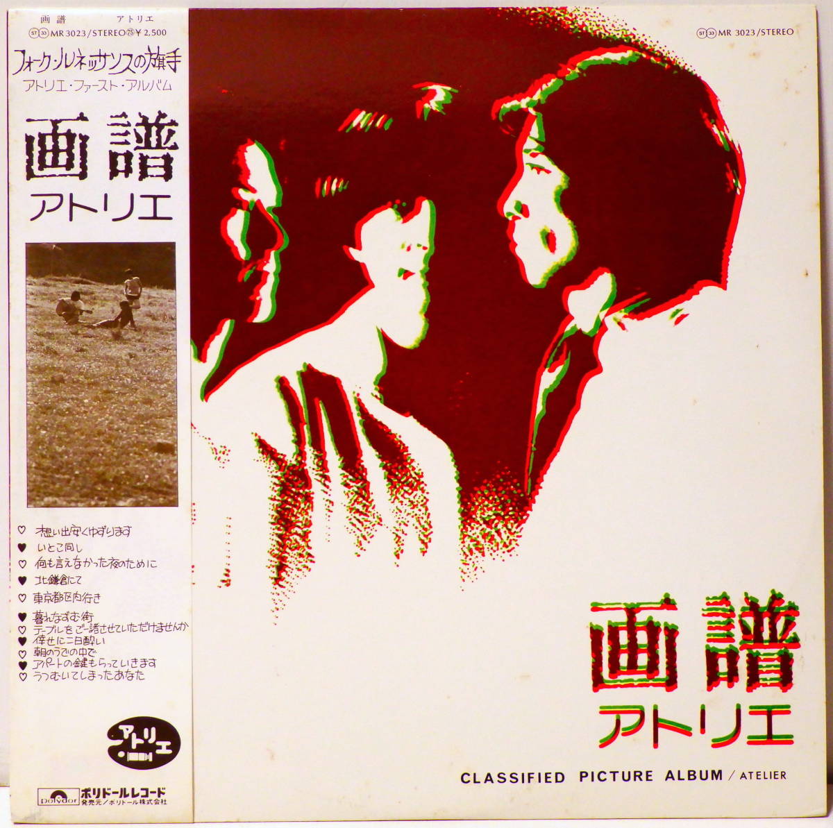 帯付 ! アトリエ ファースト アルバム 画譜 ATELIER FRIST ALBUM CLASSIFIED PICTURE ALBUM POLYDOR JAPAN MR 3023 WITH OBI_画像1