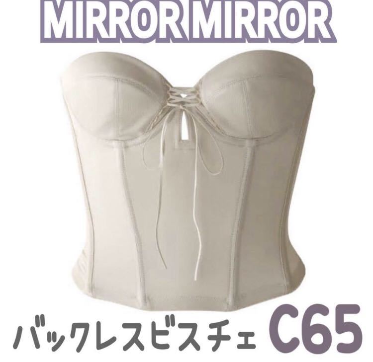 mirror mirror ミラーミラー ブライダルインナー 補正下着 - スーツ