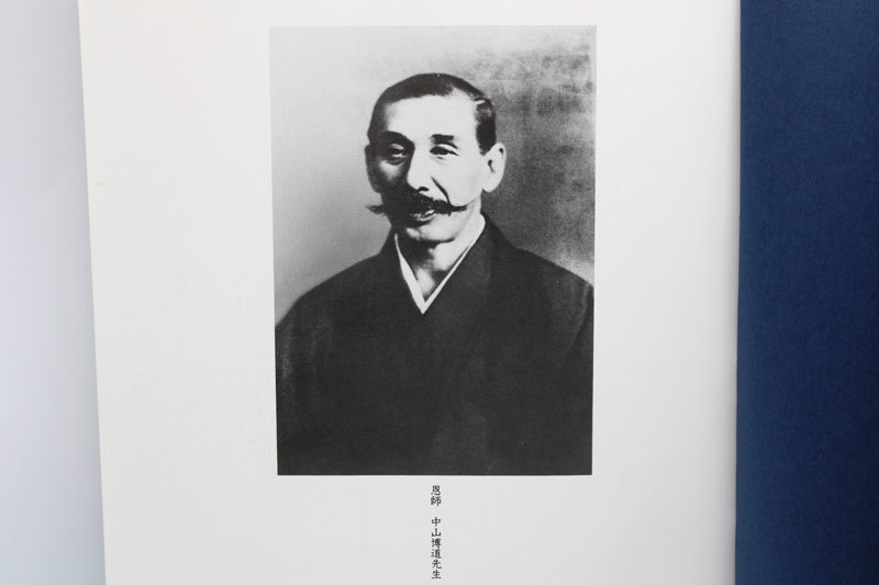 剣道居合道　希少本「師 中山博道先生口述 夢想神伝流居合 5冊セット　紙本榮一編著　一条書林　昭和60年_画像4