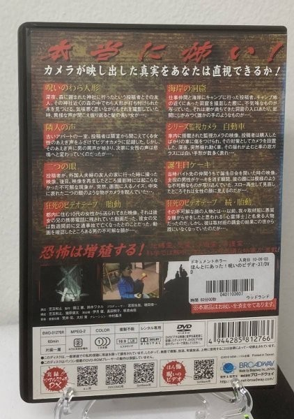 7-3　ほんとにあった!呪いのビデオ 37（邦画） BWD-01276R レンタルアップ 中古 DVD_画像2