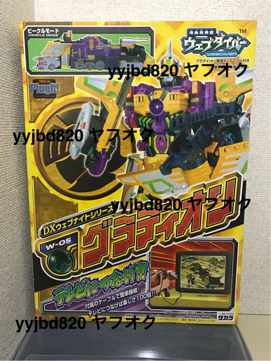 即決・送料無料】 電脳冒険記 ウェブダイバー グラディオン DXウェブ