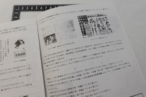 ES07/月刊トドロキ・ユキコ 日本で唯一の轟夕起子専門研究誌 創刊特別号 2008年_画像3