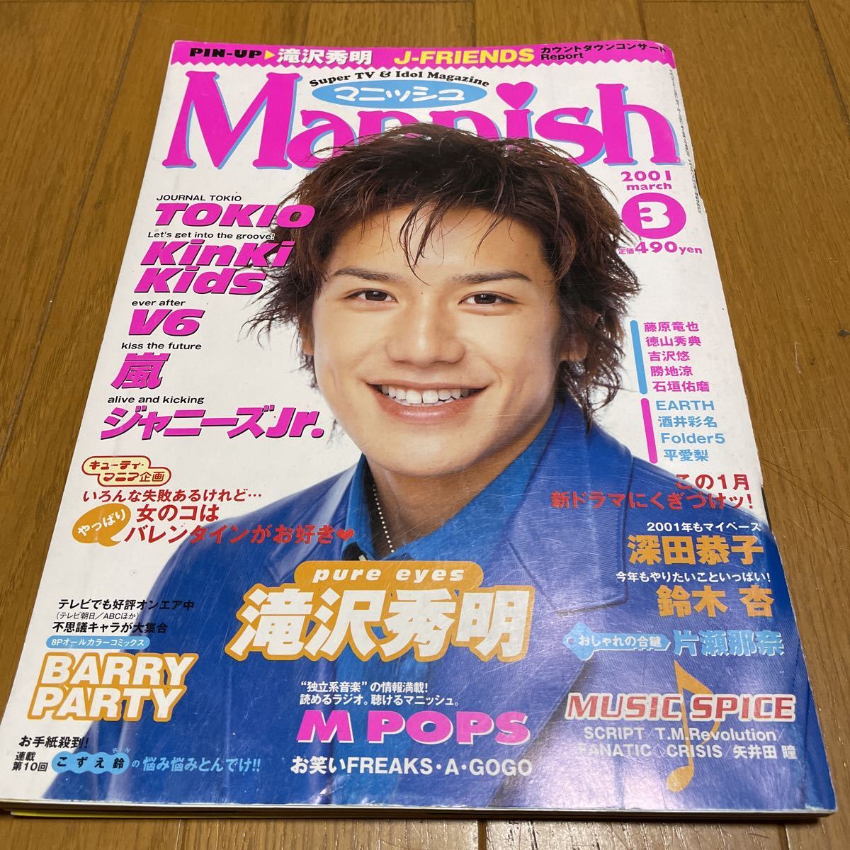 スーパーテレビ＆アイドルマガジン Manish マニッシュ 2001年3月号 滝沢秀明 嵐 KinKi Kids ジャニーズJr. 深田恭子 他_画像1