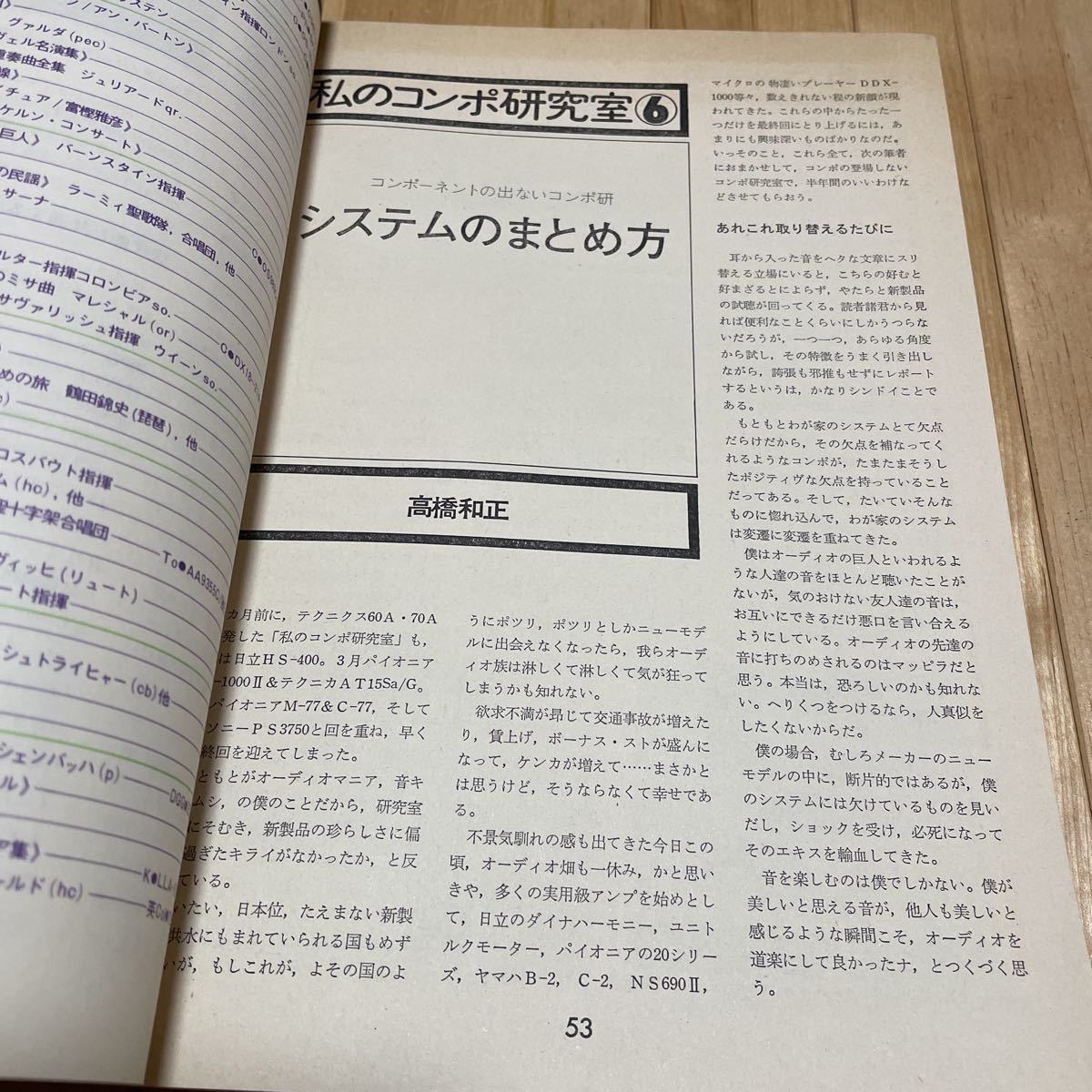 ステレオ芸術1976年6月号 ベストレコード ピアノ名曲10選 レコードによる装置のチェック法 他_画像7