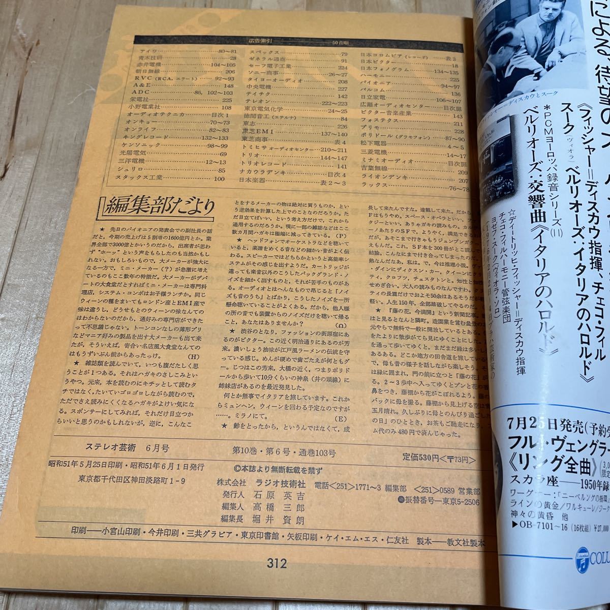 ステレオ芸術1976年6月号 ベストレコード ピアノ名曲10選 レコードによる装置のチェック法 他_画像10
