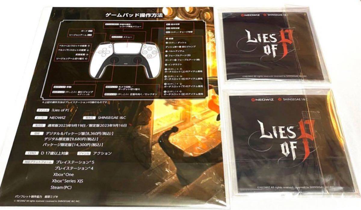 Lies of P TGS2023 ボス撃破限定特典 LP型コースター2つ + TGS限定パンフレット + TGS限定ステッカー_画像2