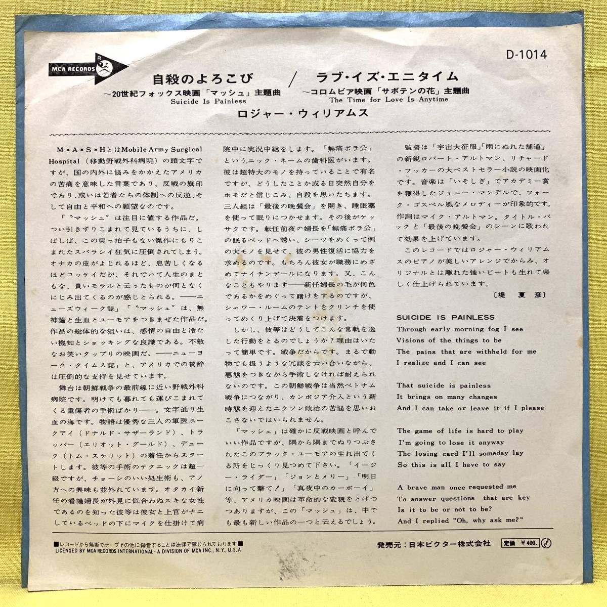 ■マッシュ■ロジャー・ウィリアムス■自殺のよろこび■'70■サントラ/OST■即決■EPレコード_画像2