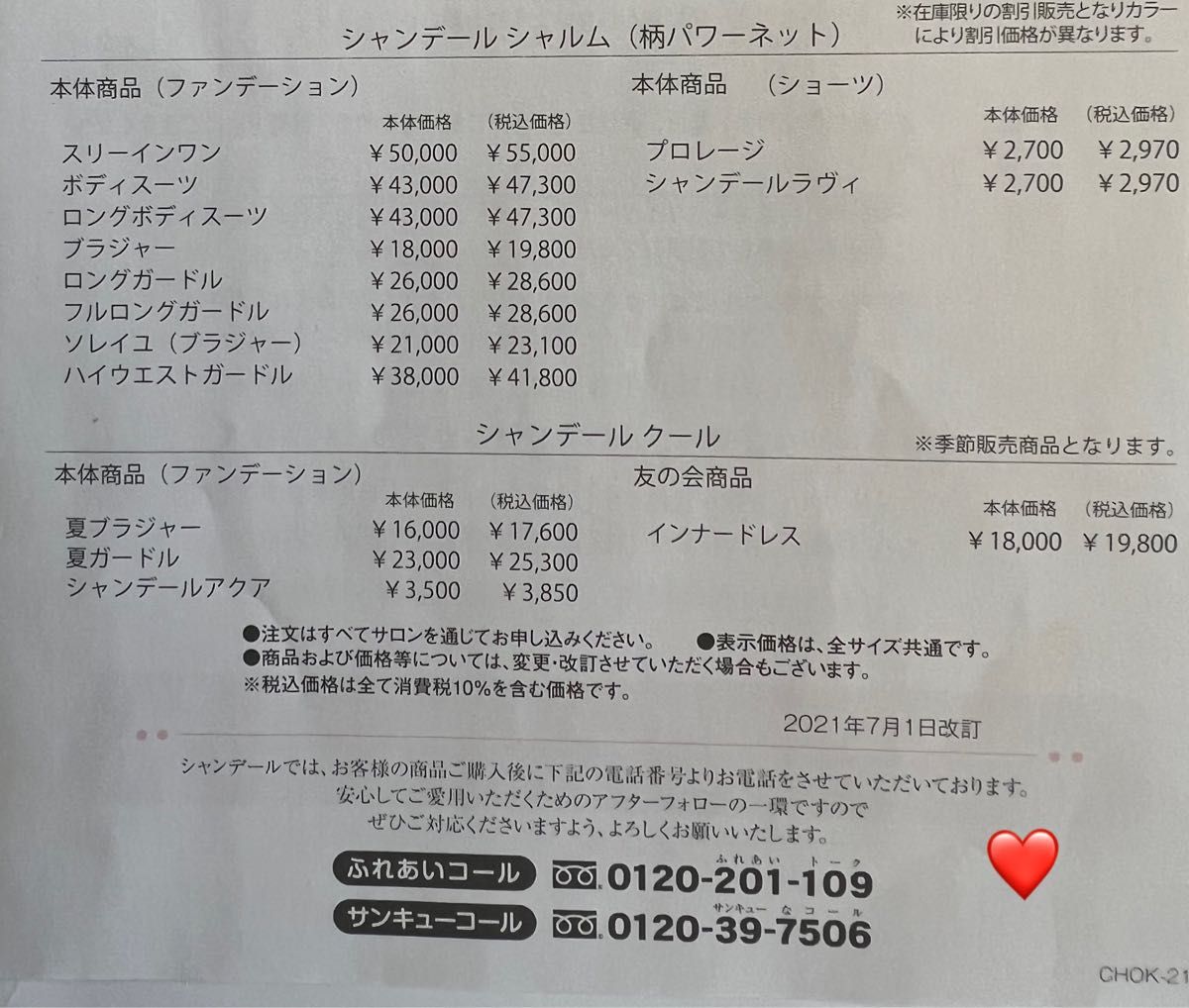 シャンデールスリーインワン C85 より美しいウエストラインへ シャンデールスリーインワン C85 より美しいウエストラインへ