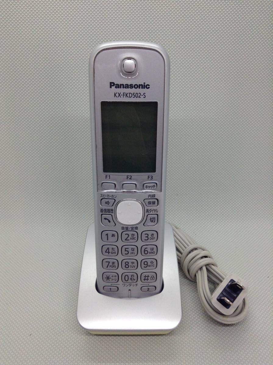 C53●Panasonic パナソニック コードレス電話 電話機 子機のみ 増設 KX-FKD502-S 充電台/PNLC1026_画像1