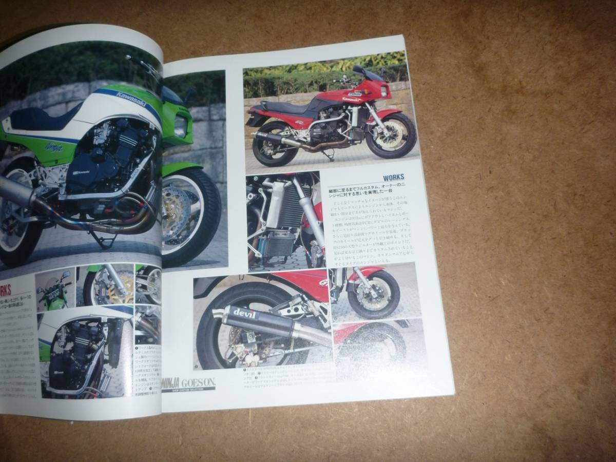 KAWASAKI GPZ900R NINJA FILE.3 ニンジャ・ファイル・2・3・4 カワサキ ファイル パーツリスト カスタム magazine 絶版 z1 ｚ1クラシック_画像2