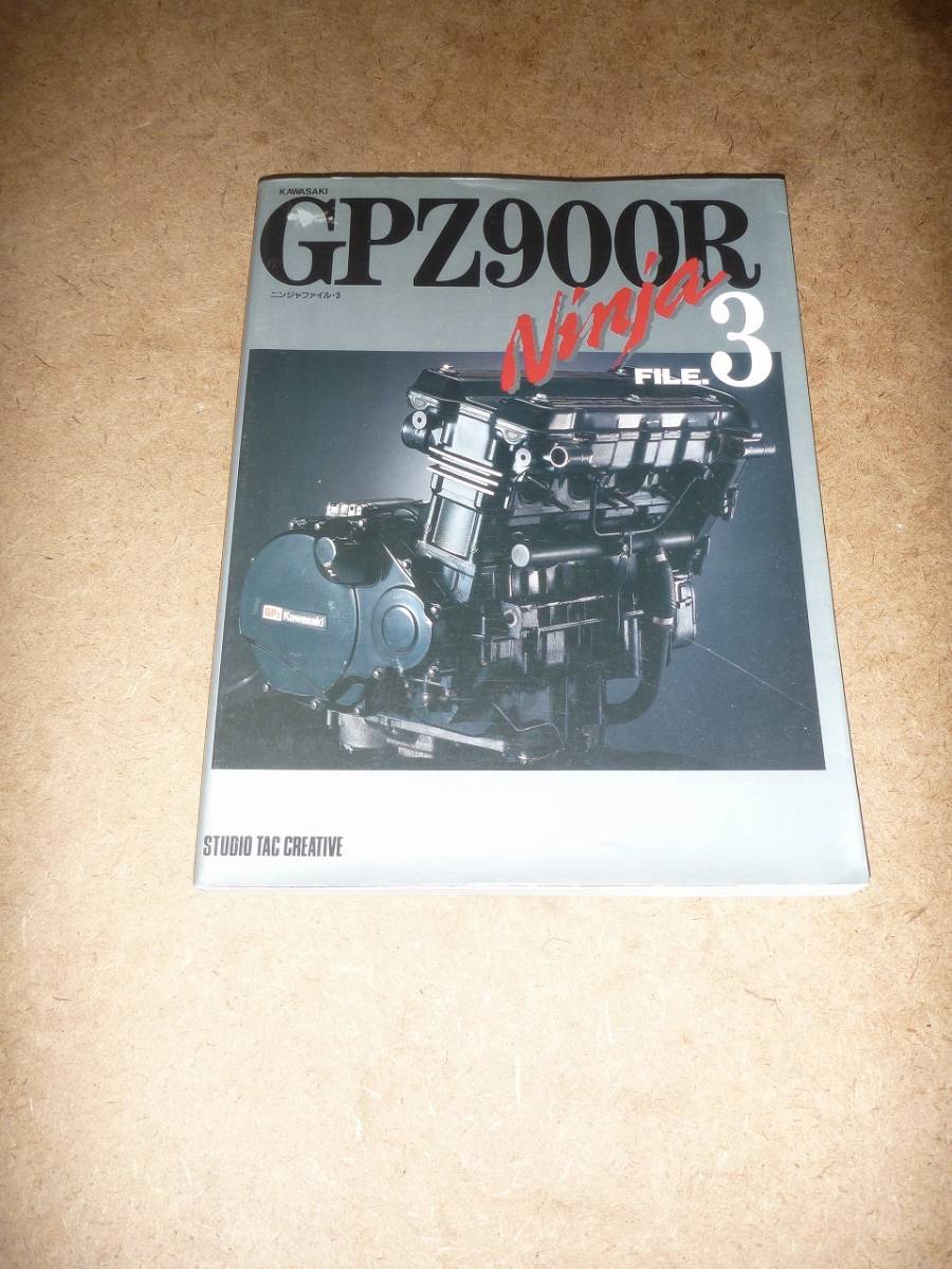 KAWASAKI GPZ900R NINJA FILE.3 ニンジャ・ファイル・2・3・4 カワサキ ファイル パーツリスト カスタム magazine 絶版 z1 ｚ1クラシック_画像5