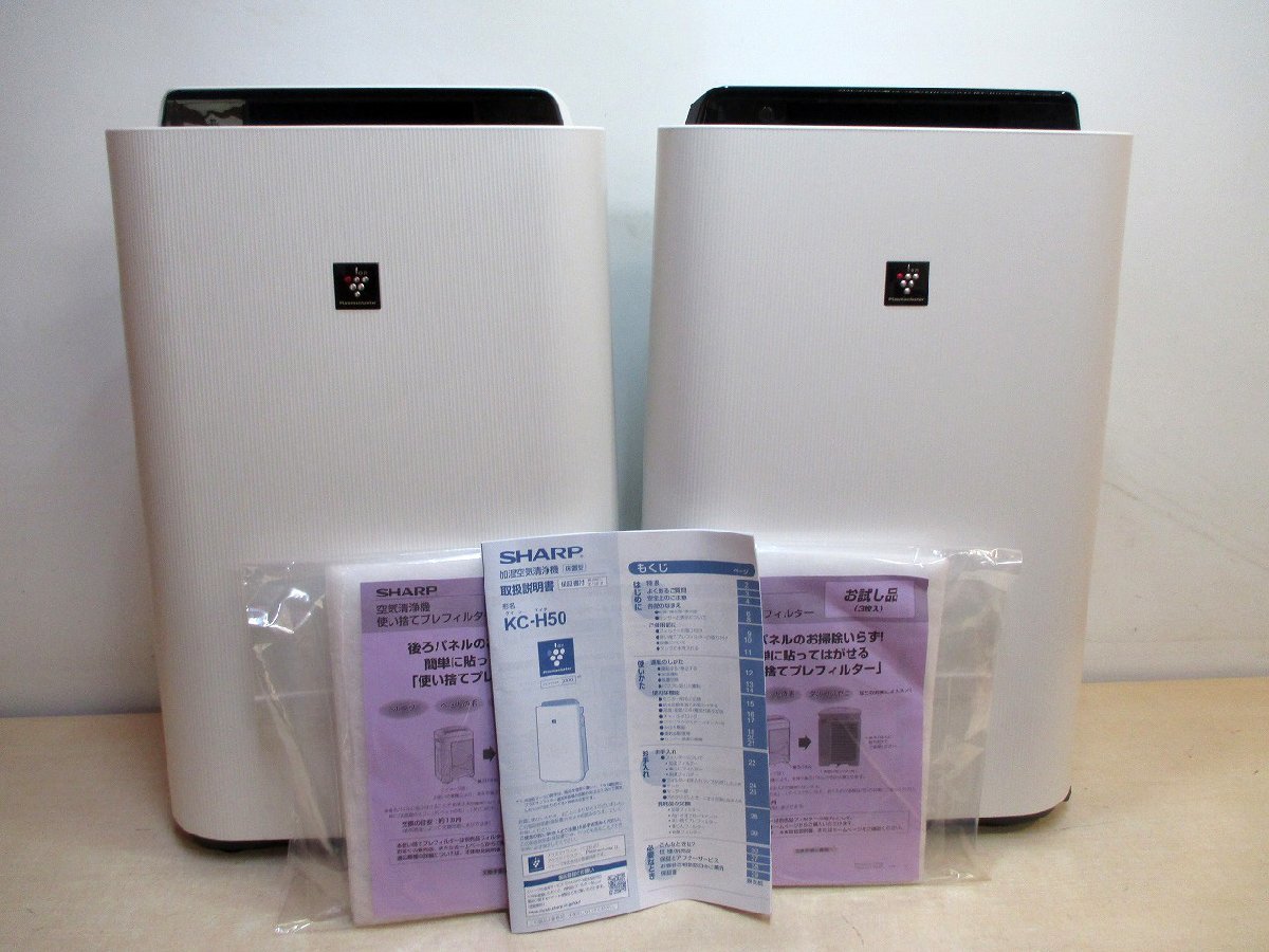 1円~ SHARP 加湿空気清浄機2台セットKC-L50/KC-H50 2021年製空気清浄