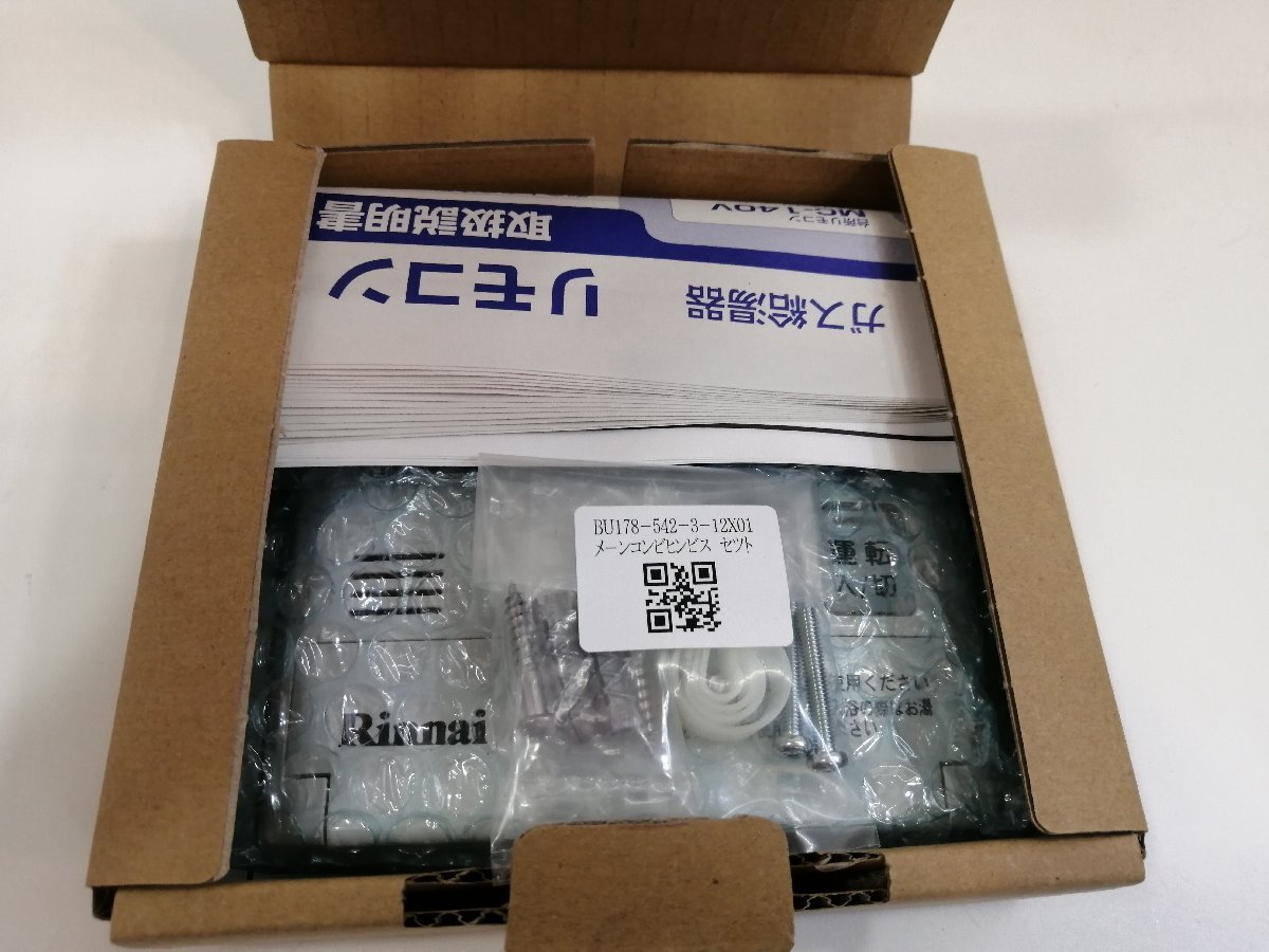 【未使用新品】Rinnai リンナイ ガス給湯器用 台所リモコン MC-140V-FL /適用形式 RUX-V2406 RUX-V2016 RUX-V1616■Ι_画像3