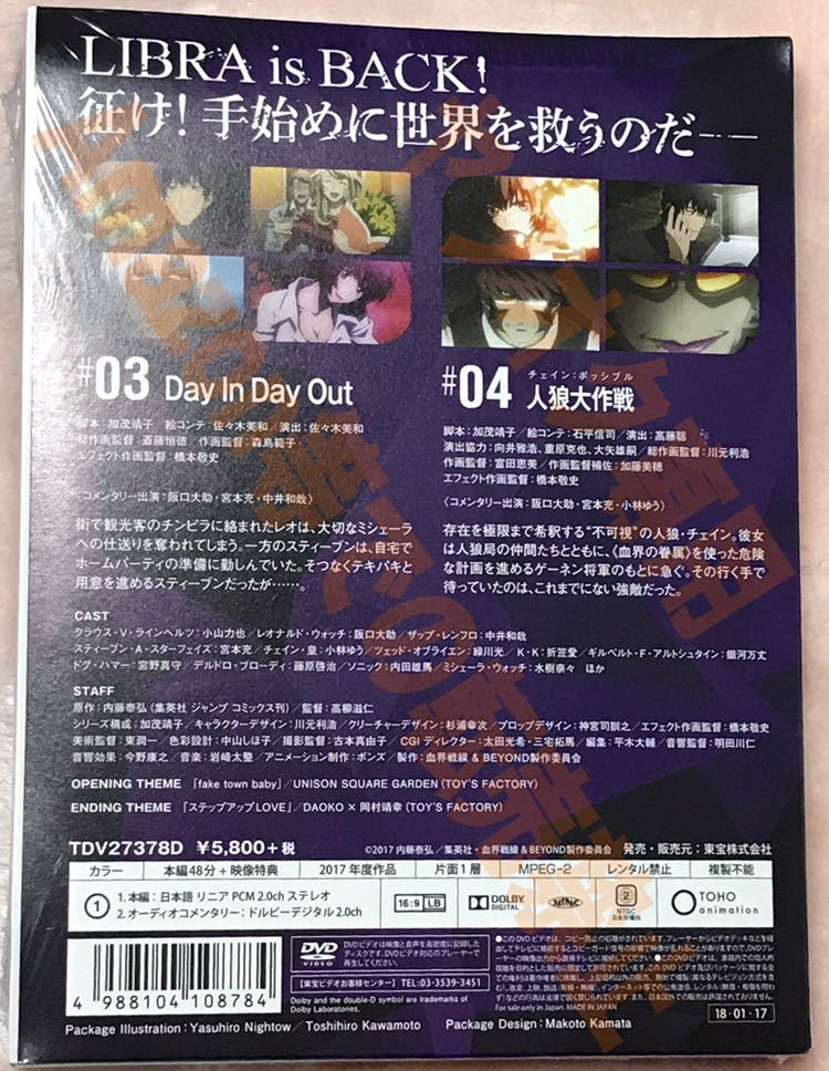 ヤフオク 新品未開封品 血界戦線 Beyond Dvd 二巻
