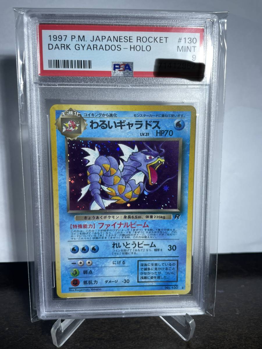 PSA9 1997P.M JAPANESE ROCKET DARK GYARADOS-HOLO 第4弾 ロケット団