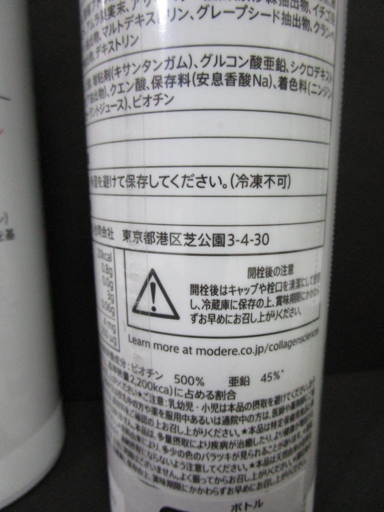 【送料込】未使用品☆MODERE　モデーア　リキッドバイオセルスキン　コラーゲンドリンク　450ml×2本/n953385_画像7