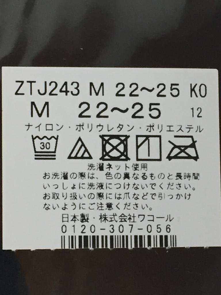 【送料込】新品タグ付き☆Wacoal Salute　ワコールサルート　レッグウェア　ガーターストッキング　紺　Mサイズ/n953455_画像4