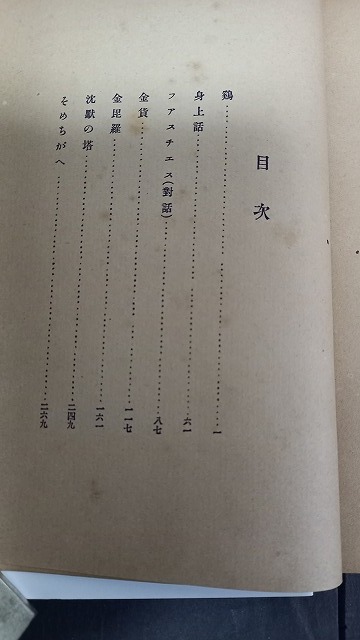 (TE07) Mori Ogai . rubbish spring .. Meiji 44 year 2 month the first version 