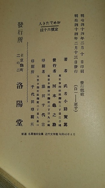 (TC28). глаз вышел . человек Mushakoji Saneatsu ... Meiji 44 год название работа ..