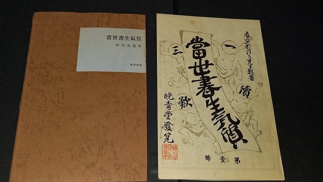 (TB40) данный . документ сырой . качество Tsubochi Shoyo . синий . Meiji 18 год название работа ..