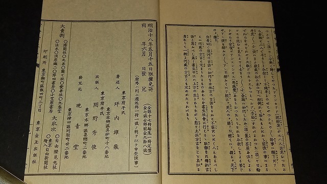 (TB40)　当世書生気質　坪内逍遥　晩青堂　明治18年　名著複刻_画像6