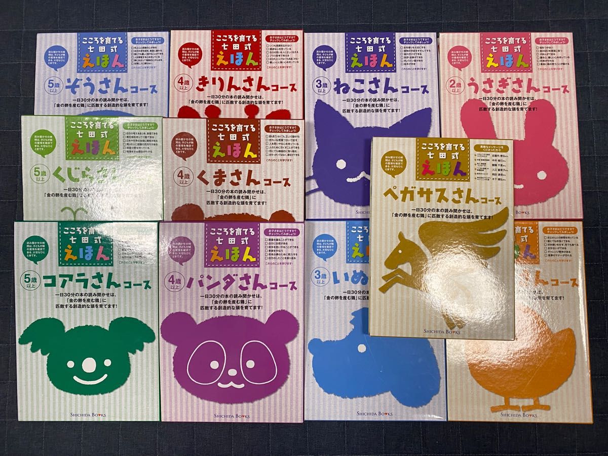 こころを育てる七田式えほん しつけ絵本 6冊×11コース 66冊 しちだ 2歳3歳4歳5歳