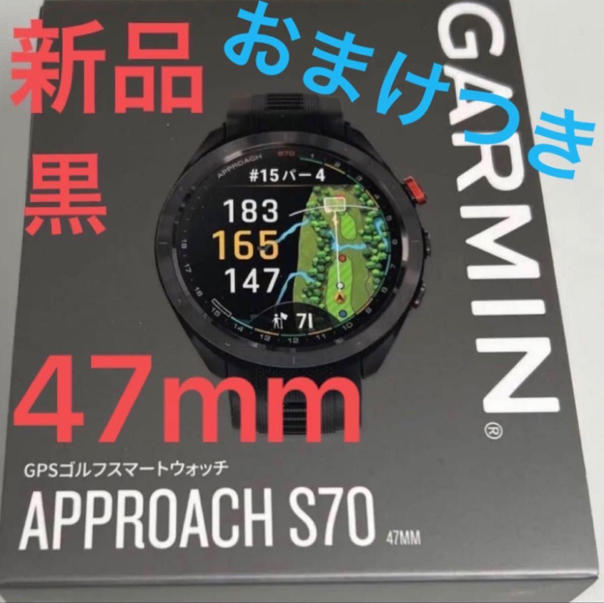 新品　黒　47mm ガーミン　アプローチ　S70 Garmin 010-02746-22 approach GPS距離計