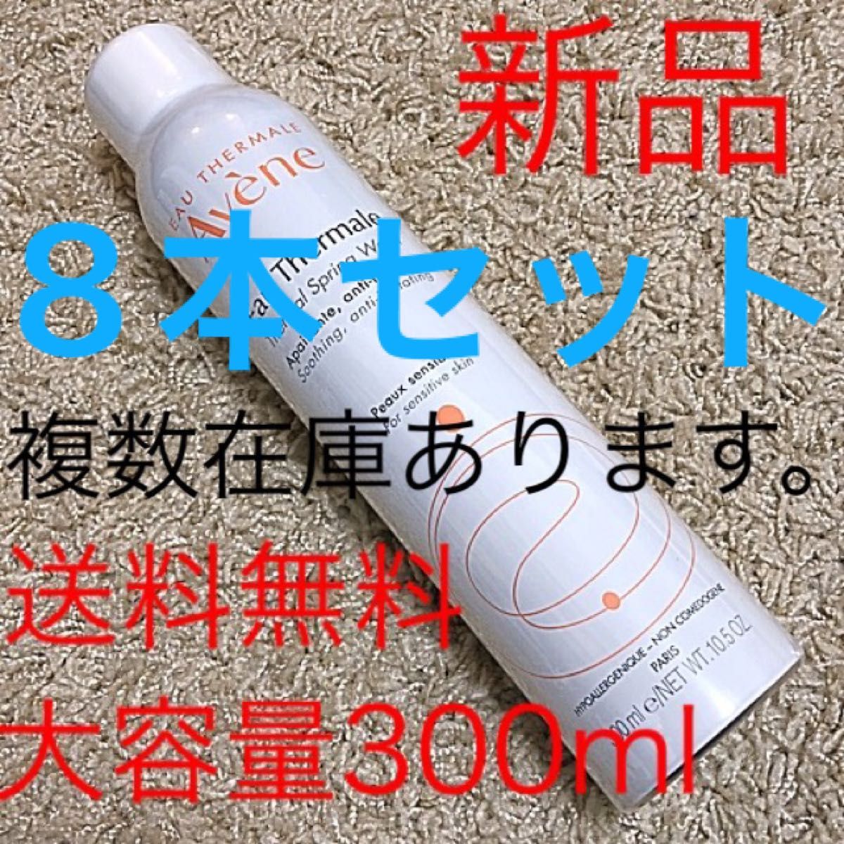 アベンヌウォーター 300ml アヴェンヌウォーター ターマルウォーター 温泉水　化粧水　アベンヌ　アヴェンヌ　乾燥肌　敏感肌