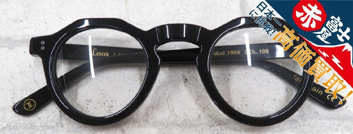 2A6664/未使用品 Lesca LUNETIER Mod.1964 レスカルネティエ 眼鏡 メガネ_画像1